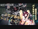 【バトオペ2】東北きりたんのバトルオペレーション2 ～リック・ドム [シュトゥッツァー]編～【VOICEROID実況】