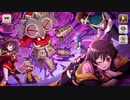 【この素晴らしい世界に祝福を！ファンタスティックデイズ】 メインストーリー 第4部 第4章 Part.02