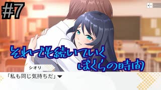 【嘘からはじまる】” たとえば3年後ぼくらの時間を思い出にすることできるかな”　#7【実況プレイ】