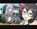 小樽のやべー奴【VOICEROID劇場】