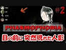 【Phasmophobia】ホラゲ苦手な4人でプレイしてみた…… 【Part.2】