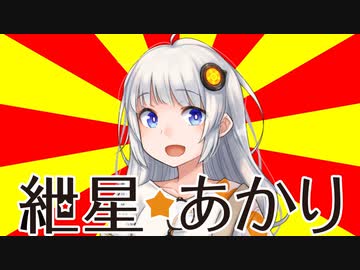 紲星あかりのうた