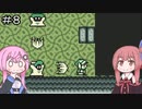 【ゼルダの伝説 ふしぎの木の実】フィーちゃん的ゼルダの伝説 大地の章＃８【CeVIO&ボイスロイド実況】