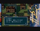 【実況】白銀の物語　シルヴァサーガⅡをしよまいけ　part25