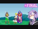 【キャッスルヴァニア白夜の協奏曲】ゆづきず協奏曲#FINAL【VOICEROID実況】