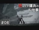 【AC6】もう彼女じゃんそれは【ARMORED CORE VI】