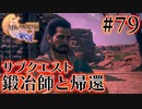 【FF16】ぽんこつヒカセンが世界の理に立ち向かう Part.79【実況】