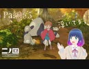 修行行脚、いよいよ折り返し！！【二ノ国 白き聖灰の女王】Part.６５【#Vtuber】