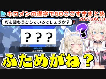 ホロメンの漢字でGO!クイズ形式でまとめ