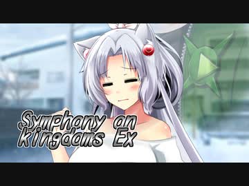 [ソフトウェアトーク劇場]"グローバル・クーリング" Symphony on kingdoms Ex3