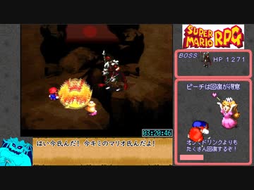 スーパーマリオRPG低レベルRTA_8時間32分40秒_Part5/12