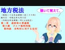 地方税法　第二章　道府県の普通税　第六節　ゴルフ場利用税　第四款　市町村に対する交付　を『VOICEROID2 桜乃そら』さんが　音読します（  令和五年九月六日改正バージョン）