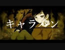 【人l力】≠ャラ/ \"ン【h.rっlぽいど】
