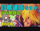 世界大会予選奮闘記.mp3【ずんだモダン部】