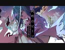 【ニコカラ】 阿吽のビーツ / 市瀬るぽRemix 【offvocal】