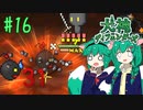 【犬神ディフェンダーズ】地雷系(物理) #16【ゆっくり実況】
