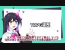 うっかりまくしたてたTRPG語り。
