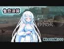 【アークナイツ】元気に生き抜く砂の中！！:生息演算【WhiteCUL】