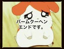 【鹽原Q】バームクーヘンエンド【prod.by supergen】