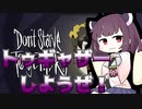 【東北きりたん実況プレイ】トゥギャザーしたい【Don't Starve Together】