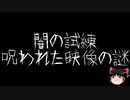 【ゆっくり怪談】ChatGPTで怪談作ってみた。その13【AI怪談】