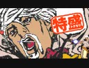 【MUGEN大祭】特盛りシングルトーナメント　Part239-A