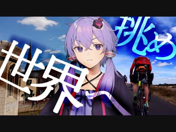 【London Edinburgh London】Part1 結月ゆかりはカレドニアを目指す