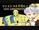 【ファミレスを享受せよ】かえるは永遠のファミレスに迷い込む #7【 Vtuber / 大海かえる 】