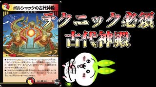 【デュエマ】わずか２マナで全体SA！ボルシャックの古代神殿ついて解説【ずんだもん解説】