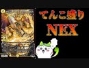 【デュエマ】強さに賛否両論！？ボルシャック・アークゼオス・NEXついて解説【ずんだもん解説】