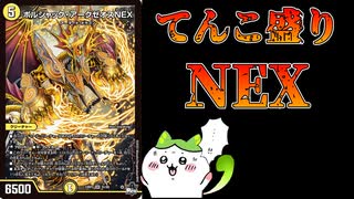 【デュエマ】強さに賛否両論！？ボルシャック・アークゼオス・NEXついて解説【ずんだもん解説】