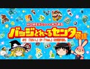 バッジとれ～るセンター物語 #5「はい。」か「Yes.」な選択肢。