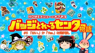 バッジとれ～るセンター物語 #5「はい。」か「Yes.」な選択肢。