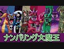 【DQMB】ナンバリングの大魔王と炎の9連戦　#15