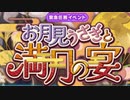【実況】 今日から始まる害虫駆除物語 Part1785【FKG】