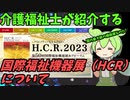 豆知識第113話　国際福祉機器展について