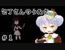 【包丁さんのうわさ】かえるはうわさを確かめたい #1【 Vtuber / 大海かえる 】