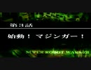 【ネタばれあり】スパロボZⅡを口下手に実況 Part.5【破界篇】