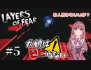 【Layers of Fear】犬娘はビビらない【ホラーゲーム】#5