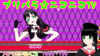 【アドパラ】 Pretty Prism Paradise!!! 【プリパラ☆ニコニコTV】025【はわわ】