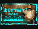 【リヴリーアイランド】木が出るまで回す！霧の街のテーラーショップ【ゆっくり実況】002