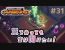 【マイクラダンジョンズ】#31 - ハイブロックホールにシークレット探しへ乗り込んだ勇者は開放場所をすぐ見つけてしまう......