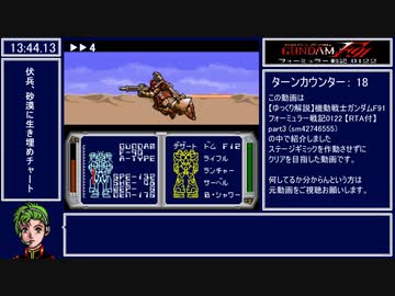 【ゆっくり解説】機動戦士ガンダムF91 フォーミュラー戦記0122【RTA付】おまけ part4.5