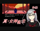 【真・女神転生】＃４３　千年王国の始まり（LAWルートEND）の記録