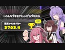 【VOICEROID実況】ウキウキイベントマッチ!!! | スプラトゥーン3