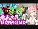 【スト6】ぐだぐだと全キャラダイヤを目指すアカネちゃん Part19「リュウ その⑲」【VOICEROID実況】