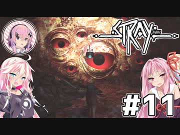 【Stray】茜とIAが猫になって冒険Withフィーちゃん！Part11【VOICEROID・CeVIO】