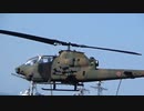 AH-1Sコブラ 離陸の様子
