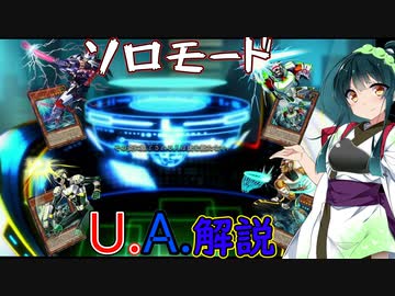 【遊戯王マスターデュエル】アスリート東北ずん子ウルトラデュエル（U.A.ソロモード）【Voicepeak実況】