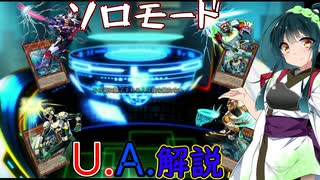 【遊戯王マスターデュエル】アスリート東北ずん子ウルトラデュエル（U.A.ソロモード）【Voicepeak実況】